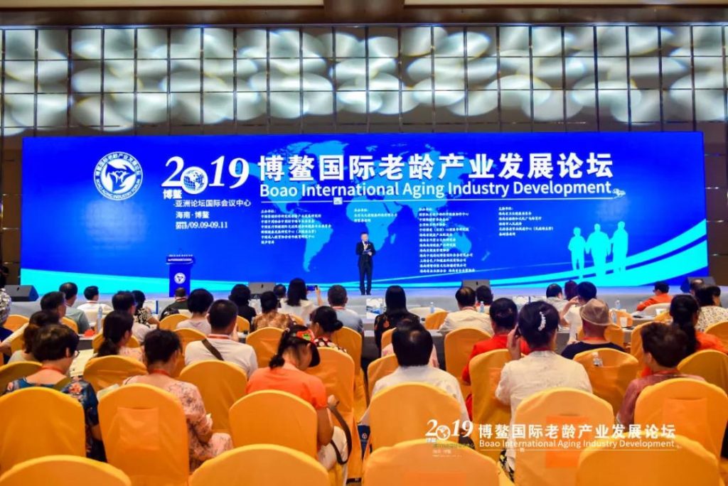 中(zhōng)和集团受邀参加2019博鳌國(guó)际老龄产(chǎn)业发展论坛